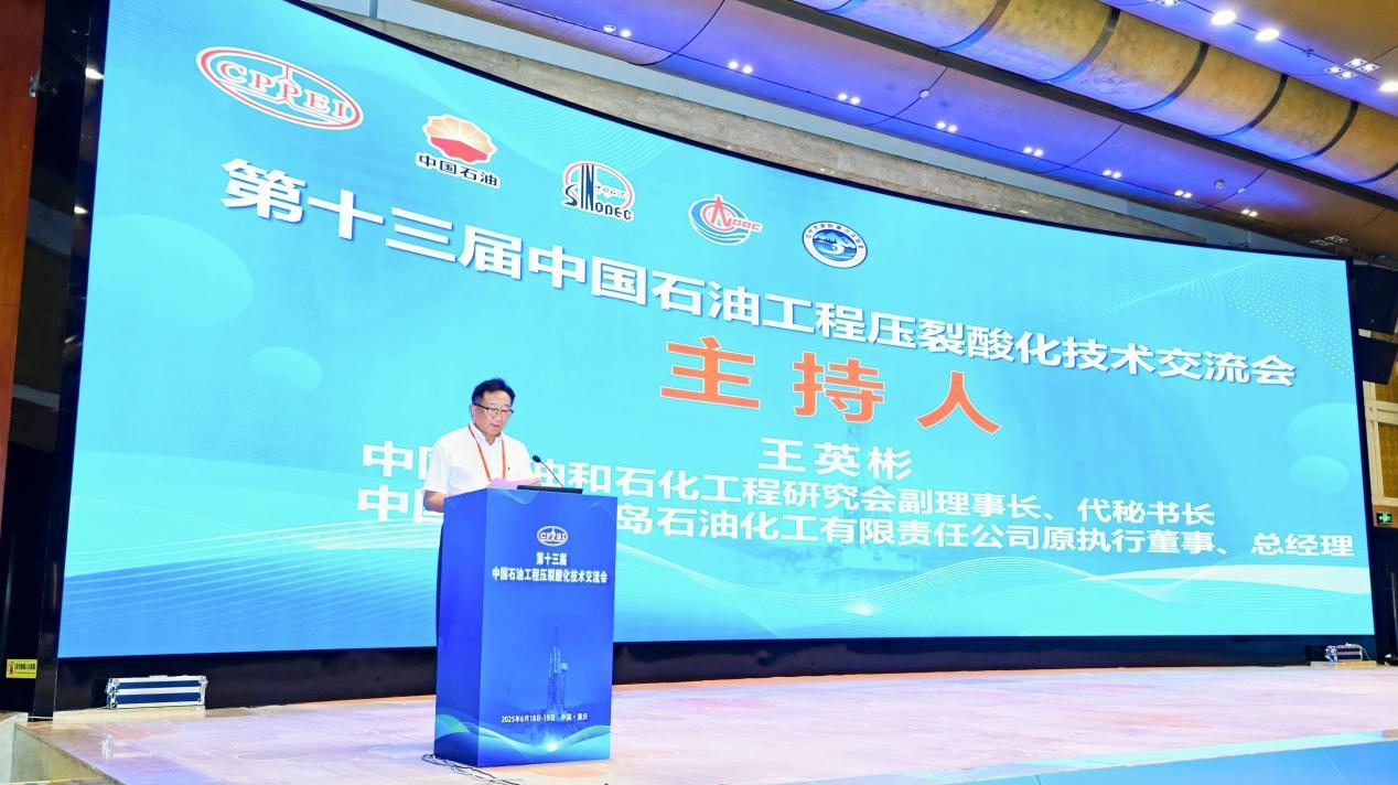 出席压裂酸化行业顶峰会，迪曼油气干粉直配技术展风采